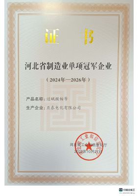 省級(jí)制造業(yè)單項(xiàng)冠軍企業(yè)